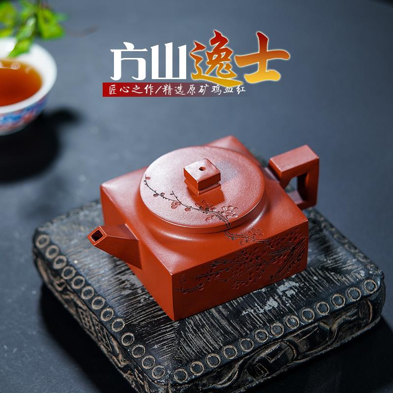 宜兴原矿紫砂壶一件起批手工制作鸡血红朱泥方山逸士方茶壶