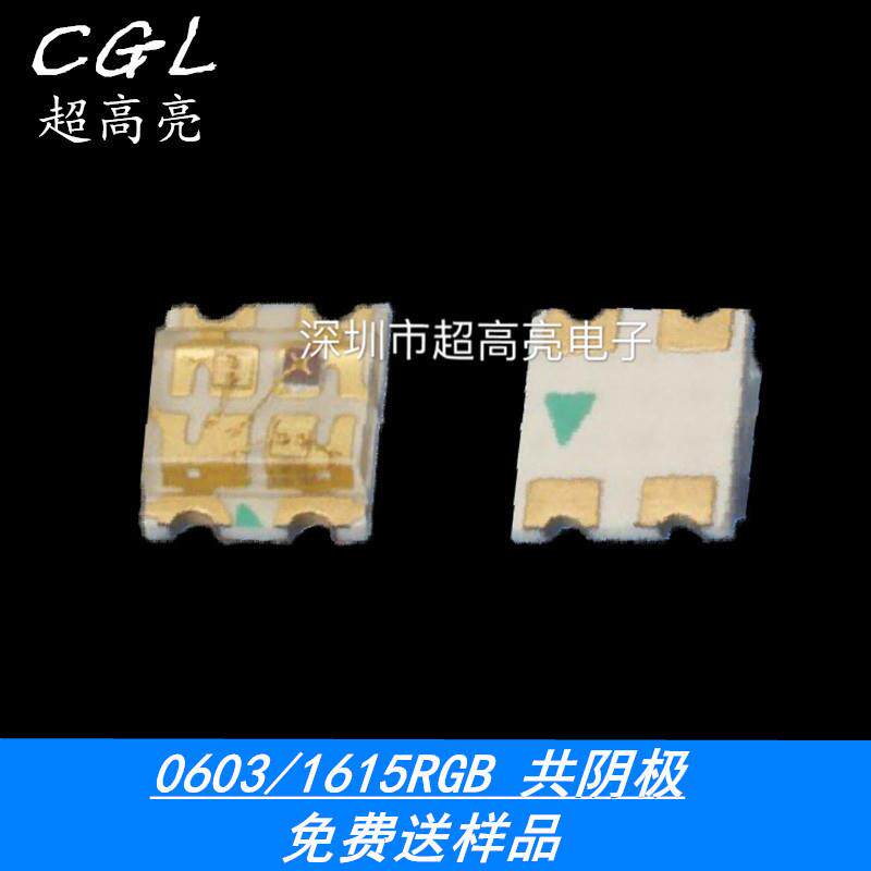 0603RGB超高亮led灯珠共阳1615七彩贴片0605全彩键盘专用三色灯