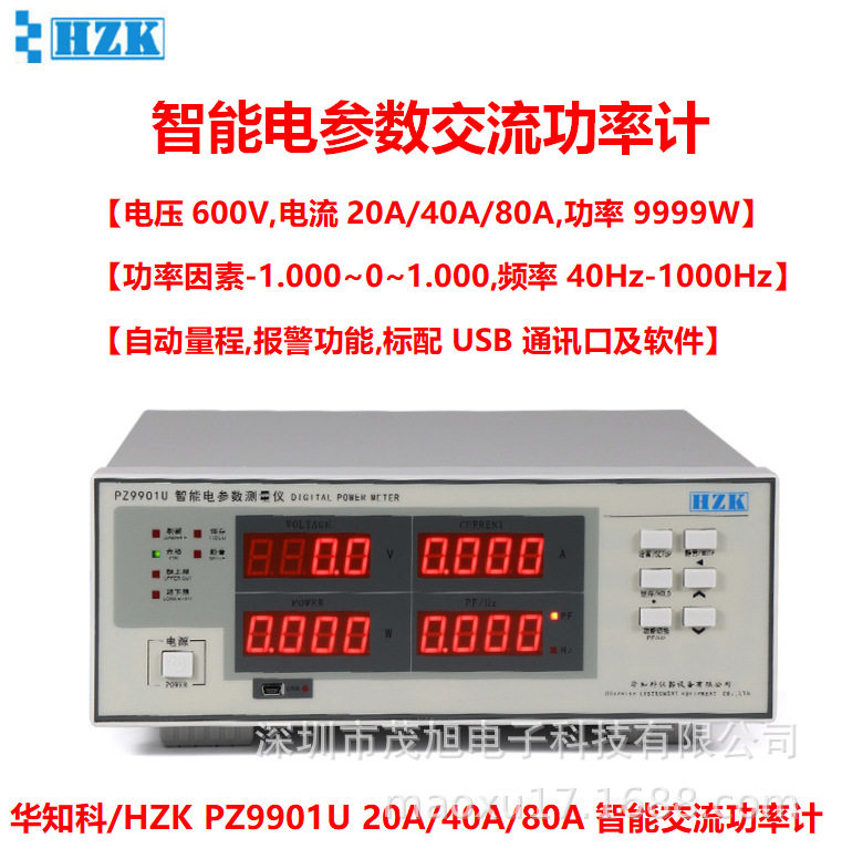 华知科PZ9901U交流单相电参数仪数字功率计600V/20AUSB通讯