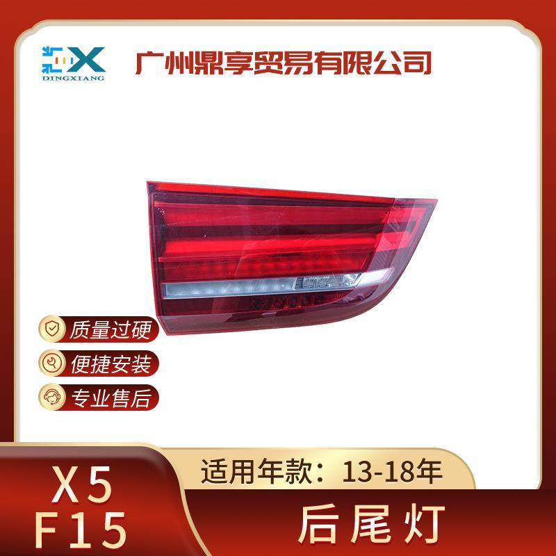 适用于宝马X5F15后尾灯内28i35i刹车灯转向灯灯罩63217470887,纺织面料/辅料/配套,纺织机械配件,淘宝优惠券,粉丝福利购,淘宝优惠卷