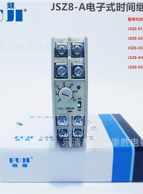富继JSZ8-A电子式时间继电器JSZ8-04A通电二组延时AC220V