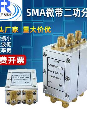 SMA微带二功分器射频0.5-6GSMA功率分配器母头信号稳定