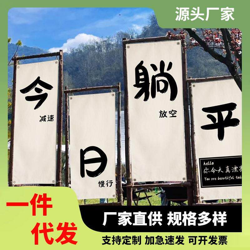 今日躺平户外露营挂布围炉煮茶院子造景布置氛围布景区拍照背景布