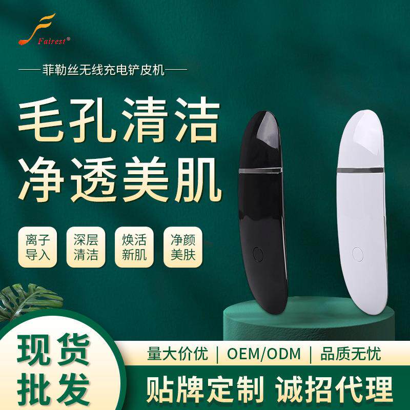 家用带底座无线充电铲皮机正负离子面部清洁仪器微震动导出黑头