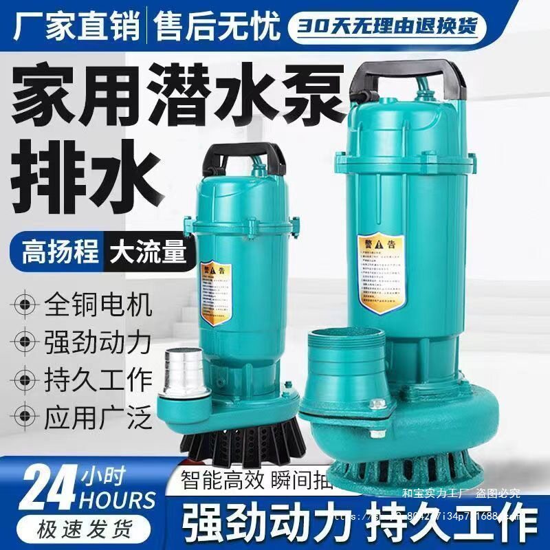 潜水泵家用水井高扬程抽水机大口径农用灌溉抽水泵大流量潜水泵