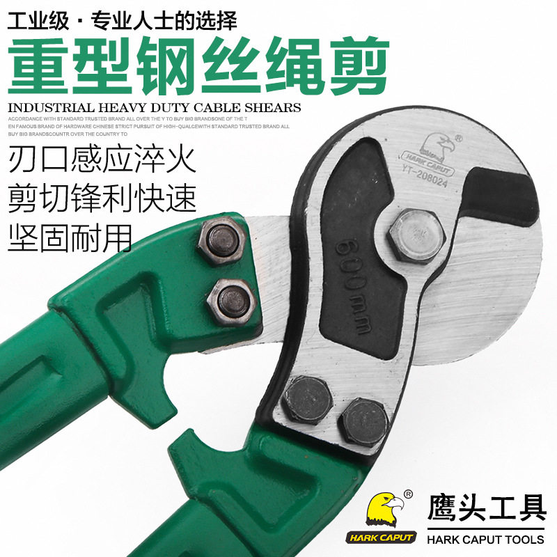鹰头重型工业级钢丝绳剪刀钢丝线缆剪子断线钳钢丝绳剪断钳大力剪