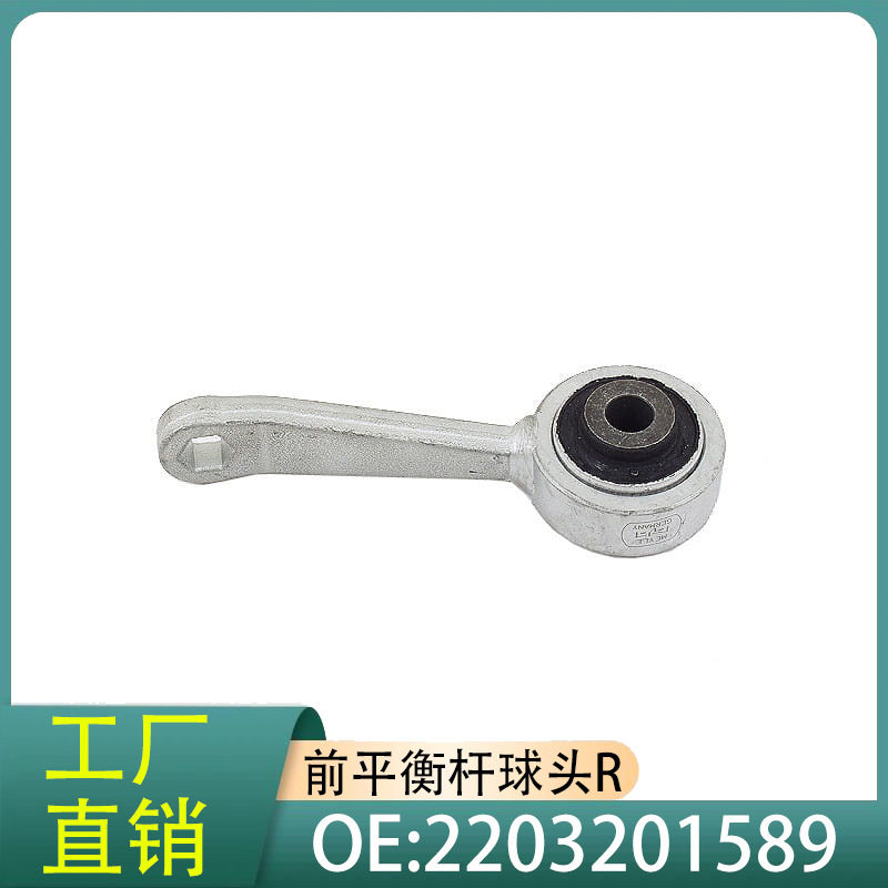 2203201589奔驰汽车前平衡杆球头R适用奔驰W220奔驰汽车配件
