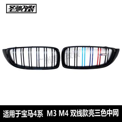 适用宝马4系F32F33F36M3F80M4F82F83双线亮三色中网汽车改装格栅