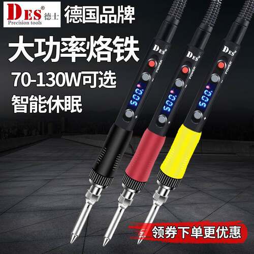 德士DES德国进口数显电烙铁工业级可调温恒温电烙铁S70/S100/S130