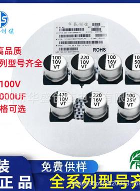 高品质/贴片铝电解电容10v100uf470uf220uf16v100uf电容