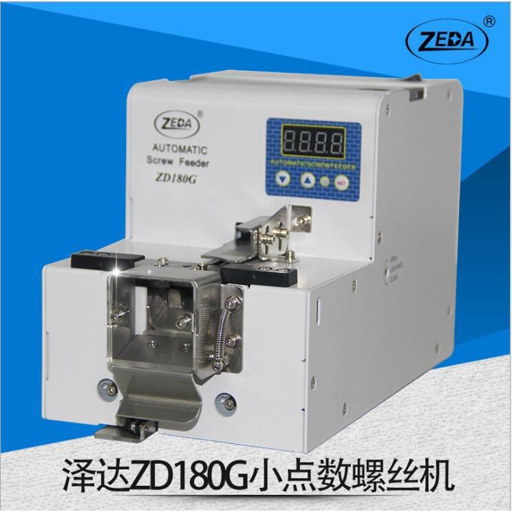 ZD180G转盘式小点数螺丝机自动转盘点数螺丝机M4.0螺丝分装机