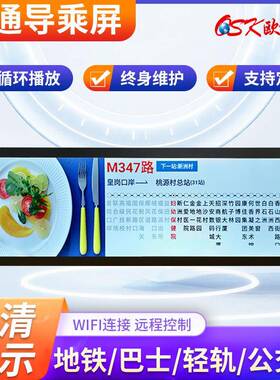 lcd条形屏广告机4G车用广告显示公交站点导乘屏长条液晶一体机