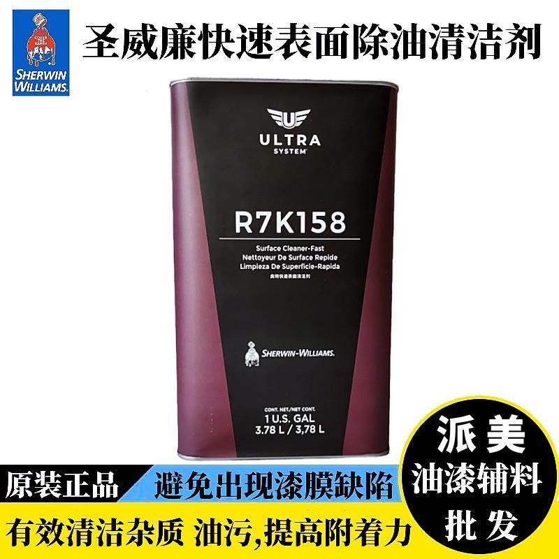 宣伟圣威廉除油剂汽车喷漆表面清洁剂去污脱脂除硅蜡4S店油性车身