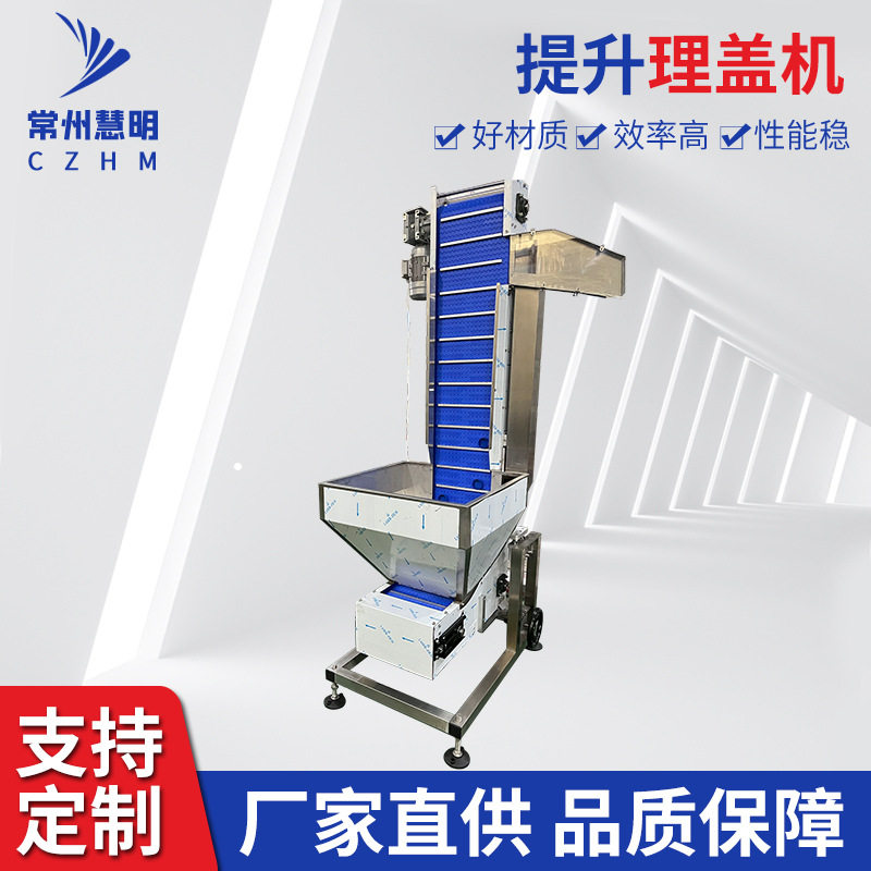 全自动瀑布式提升理盖机上盖机自动理盖落盖机高速上盖提升机厂家