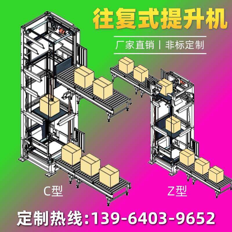 垂直循环升降机工厂房搬运输送机ZCE型全自动货梯往复式提升机