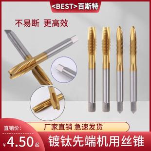 镀钛先端丝锥M4M5M6螺尖斜口切削机用丝锥丝攻1/4-20美制