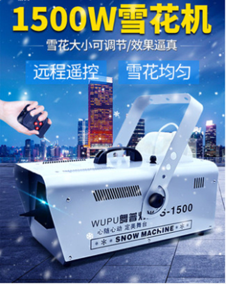 1500w雪花机舞台喷雪机遥控雪花机圣诞下雪机器可调节大小造雪机