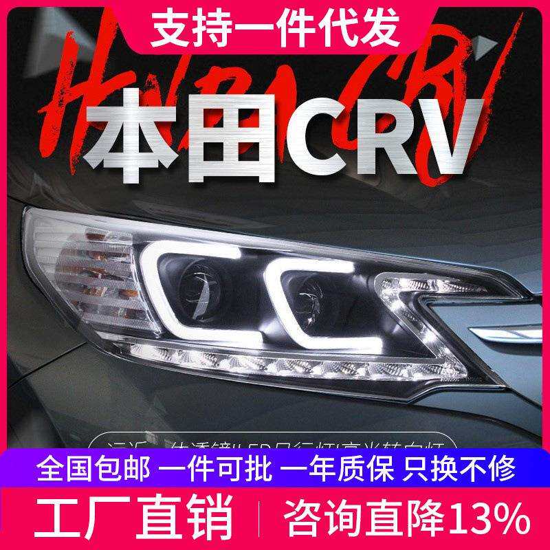 适用于12-14款新CRV大灯总成改装天使眼LED日行灯双透镜氙气大灯