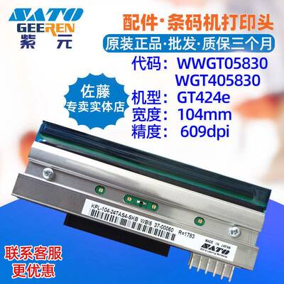 SATO佐藤GT424eSR打印头WWGT05830WGT405830KPL10424TAS4SKB