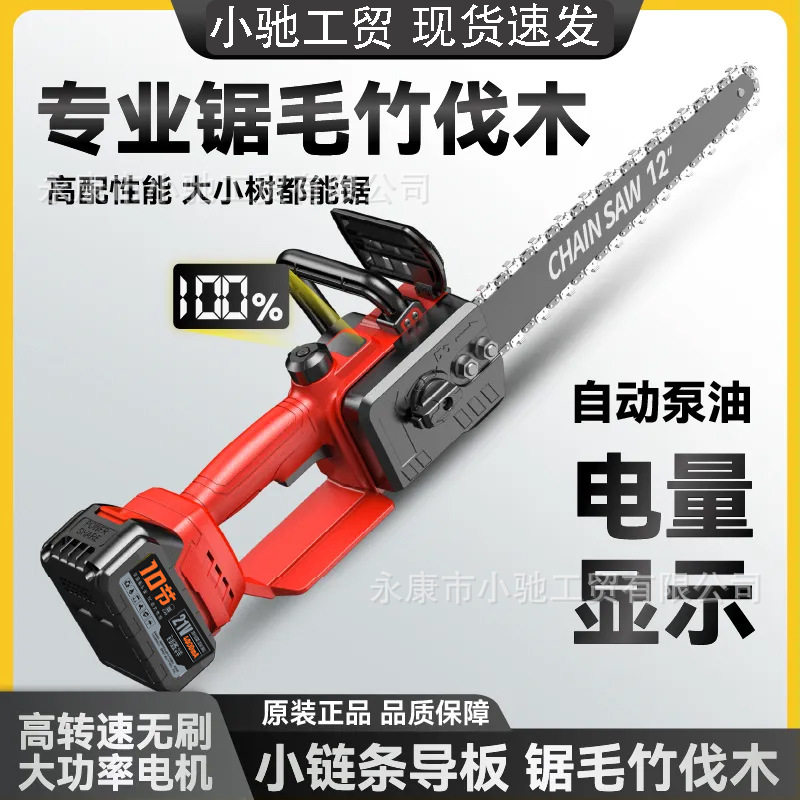 家用户外无线小型锯树高速锯充电锂电锯手提式伐木砍树修枝锯园林