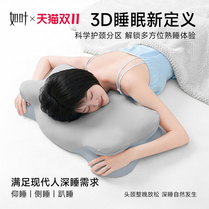 【双11护颈必备】如叶牛角枕Pro分区柔软侧睡护颈记忆枕芯