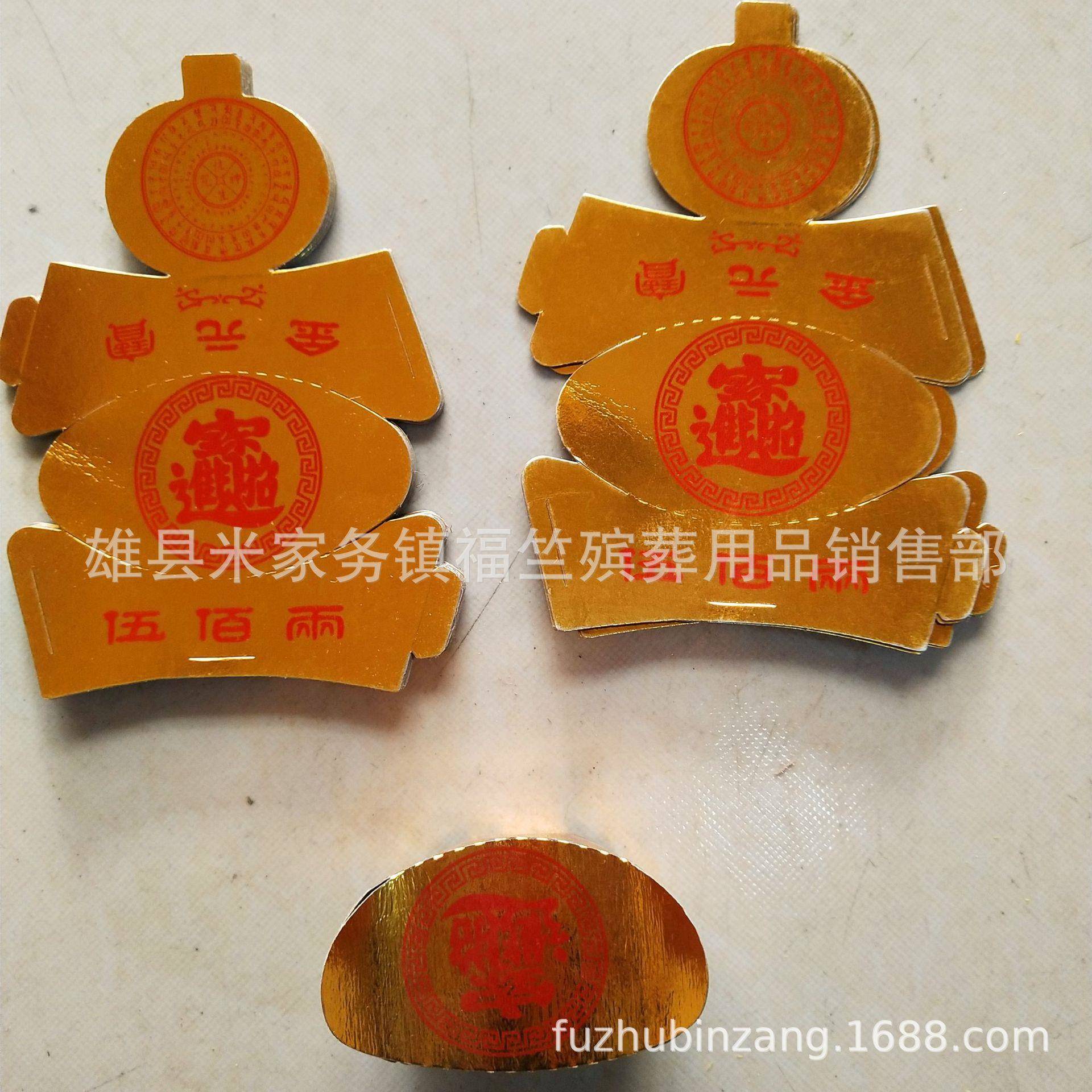 福竺殡葬用品硬纸元宝纸免粘折叠9000个金元宝祭祀烧纸