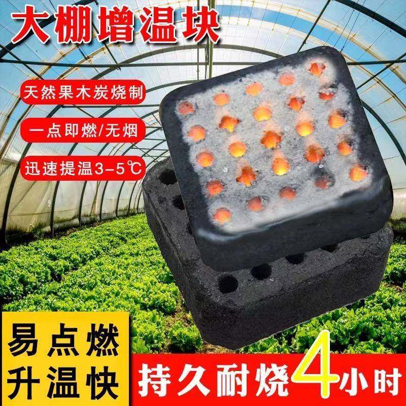 大棚增温块引火块大棚升加热燃烧块加温块直销大棚增温块,机械设备,其他机械设备,淘宝优惠券,粉丝福利购,淘宝优惠卷