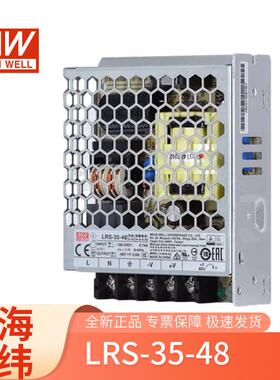 LRS-35-48明纬35w48v0-0.8a可调电气设备家用电器封闭型开关电源