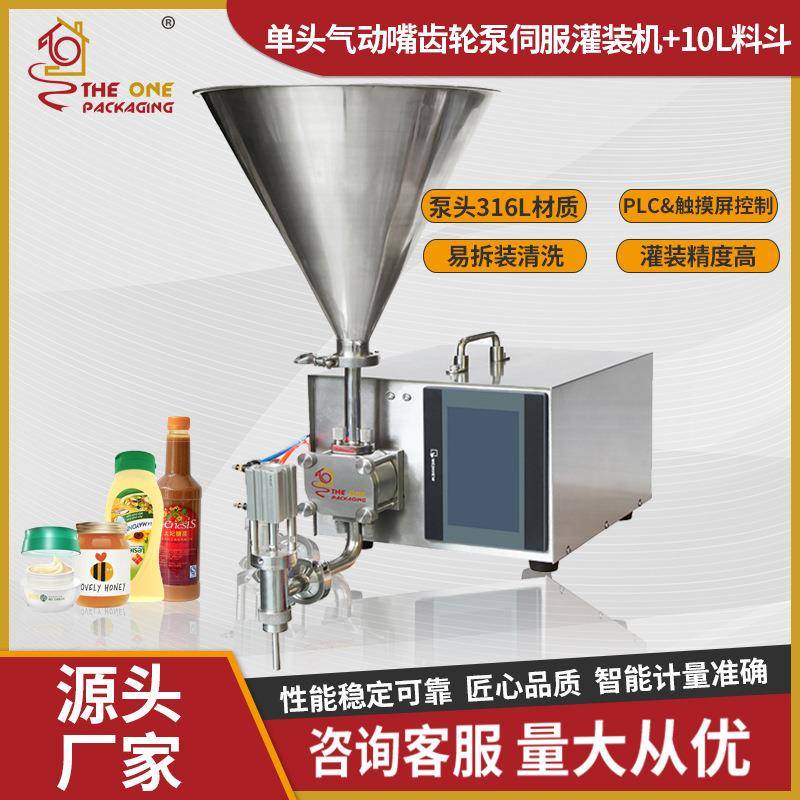 单头气动嘴膏体灌装机蜂蜜奶酪定量罐装分装机+10L料斗