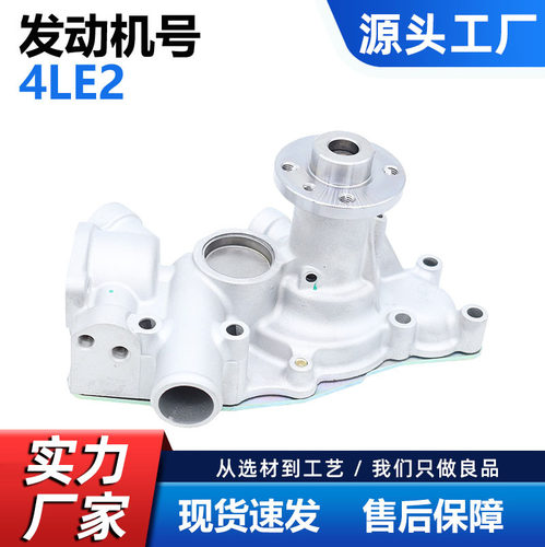 厂家直发水泵适配五十铃4LE2ED258-98098662-0Z-8-97254-148-1