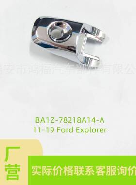 BA1Z-78218A14-A适用于11-19福特Explorel