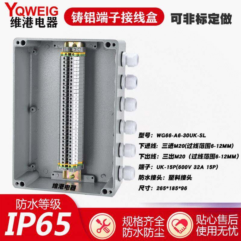 防水接线盒带端子防爆金属端子盒户外铸铝防水盒工业级电源分线盒,纺织面料/辅料/配套,纺织机械配件,淘宝优惠券,粉丝福利购,淘宝优惠卷