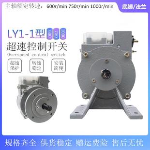 电动机超速开关LY1-1/6007501000D起重机升降机构超速控制器