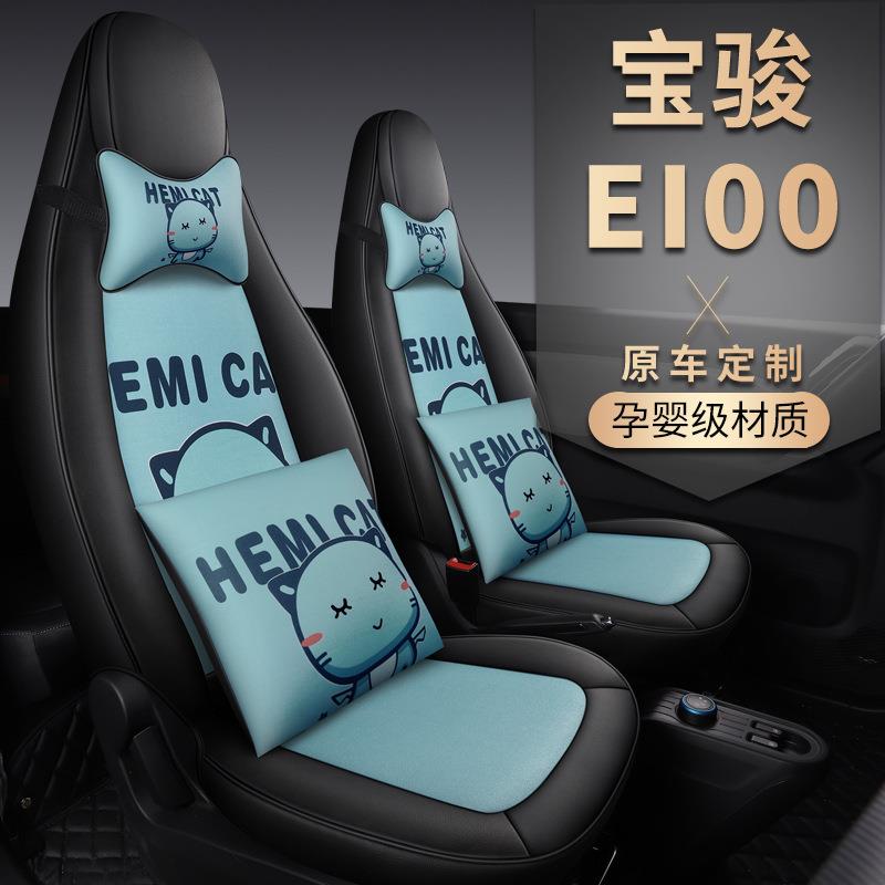 19款20款宝骏E100E200电动汽车专用座套四季座椅套全包卡通坐垫