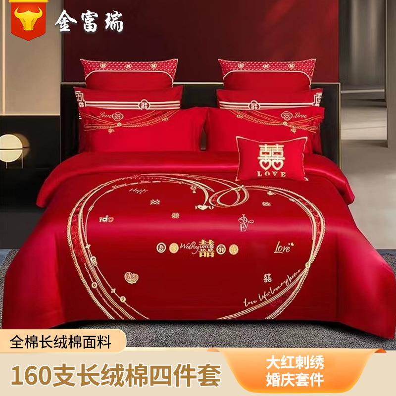 高端160支长绒棉四件套全棉大红刺绣喜庆婚庆床品套件结婚四件套