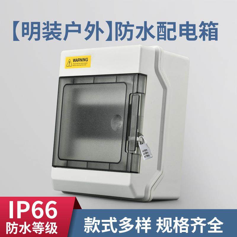 户外塑料防水配电箱充电桩布线箱停车场防雨空气开关盒,纺织面料/辅料/配套,纺织机械配件,淘宝优惠券,粉丝福利购,淘宝优惠卷