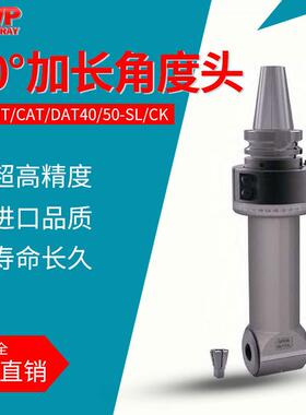 90度单输出加长型角度头BT/NT/CAT/DAT40/50HSK80/100侧铣头SL/CK
