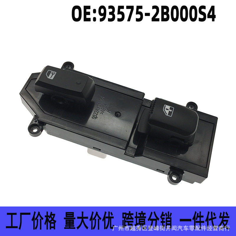 93575-2B000S4适用07-12款现代圣达菲胜达左前电动玻璃升降器开关