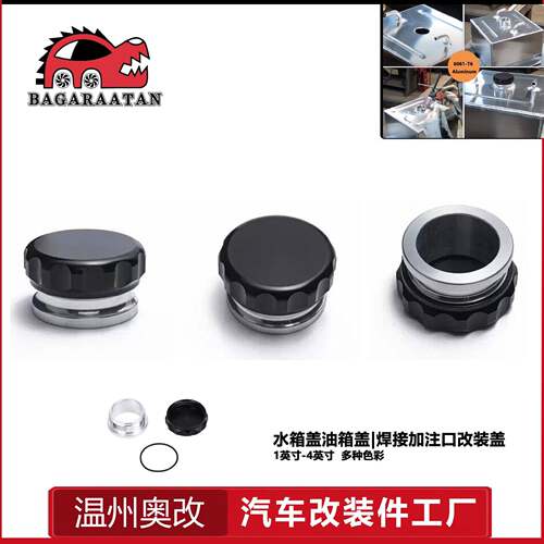 改装油箱盖铝焊接焊接填充颈部OD1.5