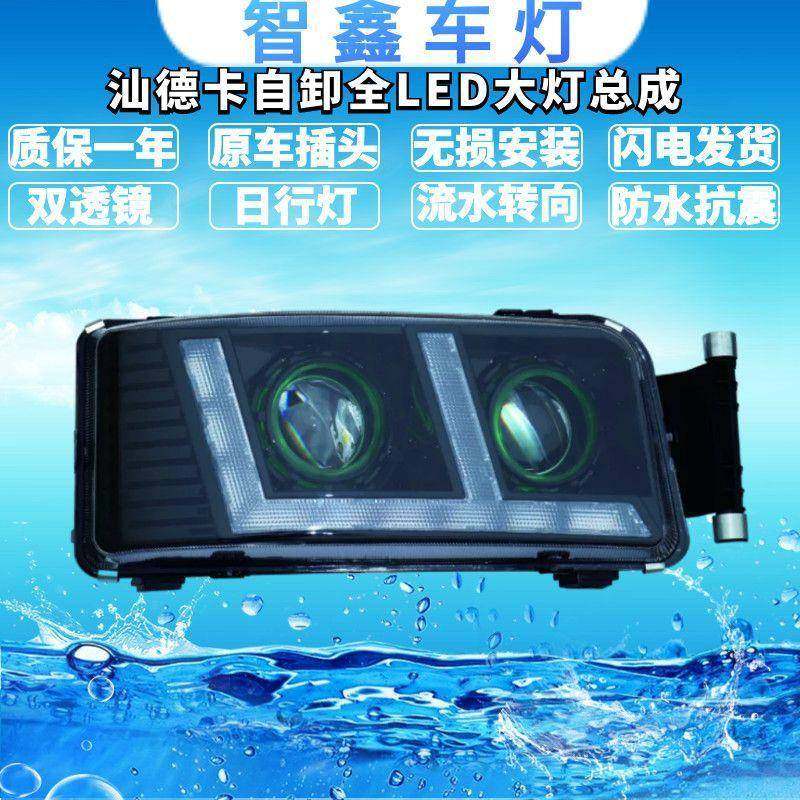 适用汕德卡自卸全LED改装透镜大灯总成前车头灯高亮聚光流水转向,机械设备,其他机械设备,淘宝优惠券,粉丝福利购,淘宝优惠卷