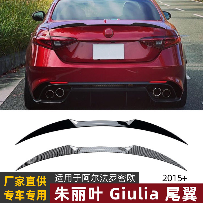 适用阿尔法罗密欧朱丽叶Giulia2015+尾翼扰流板车贴外饰跨境改装