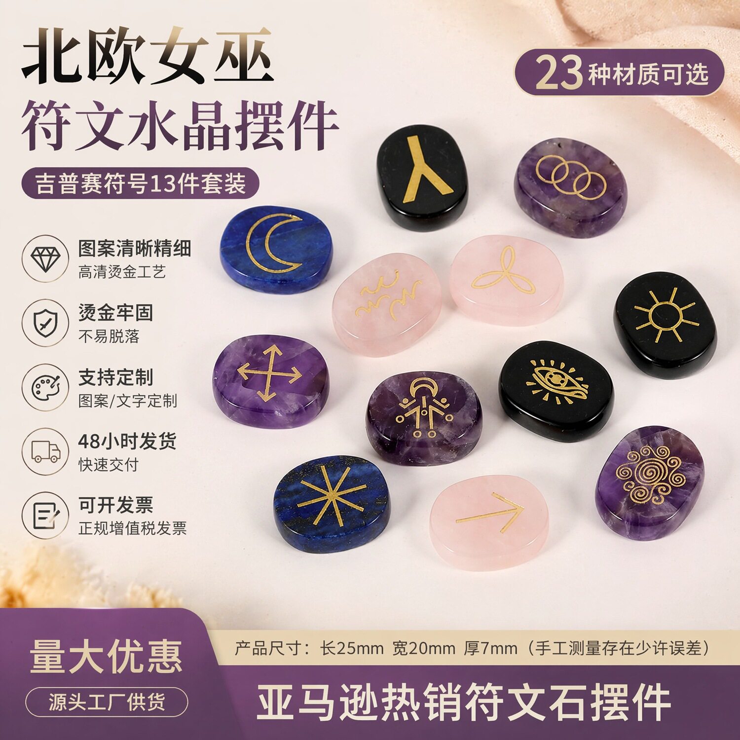 亚马逊热销北欧女巫符文石玛瑙半宝石runes如尼卢恩符文水晶摆件