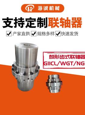 45钢淬火鼓形齿联轴器GIICL内外齿直径315-800制动轮齿式连轴器