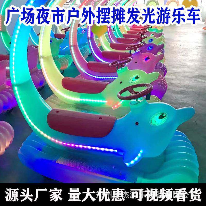 公园广场儿童新款碰碰车亲子海豚贝贝坦克飞机游乐车发光公主花车
