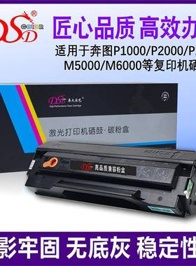 适用奔图PD110硒鼓P1000P1000LP1050P2000P2010P2040粉盒