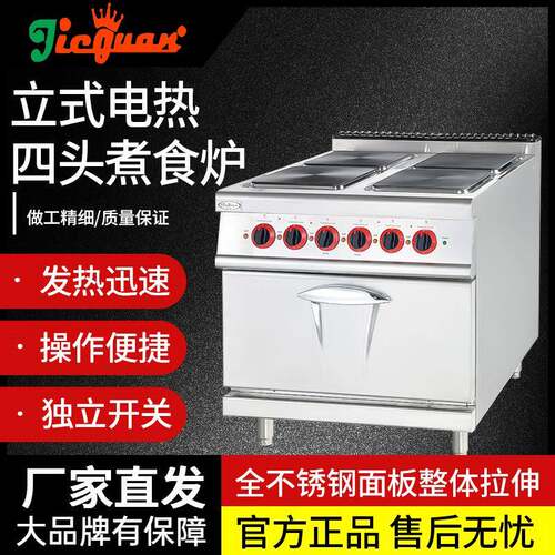 商用杰冠EH-887A立式电热四头煮食炉连焗炉887B方板787B圆板