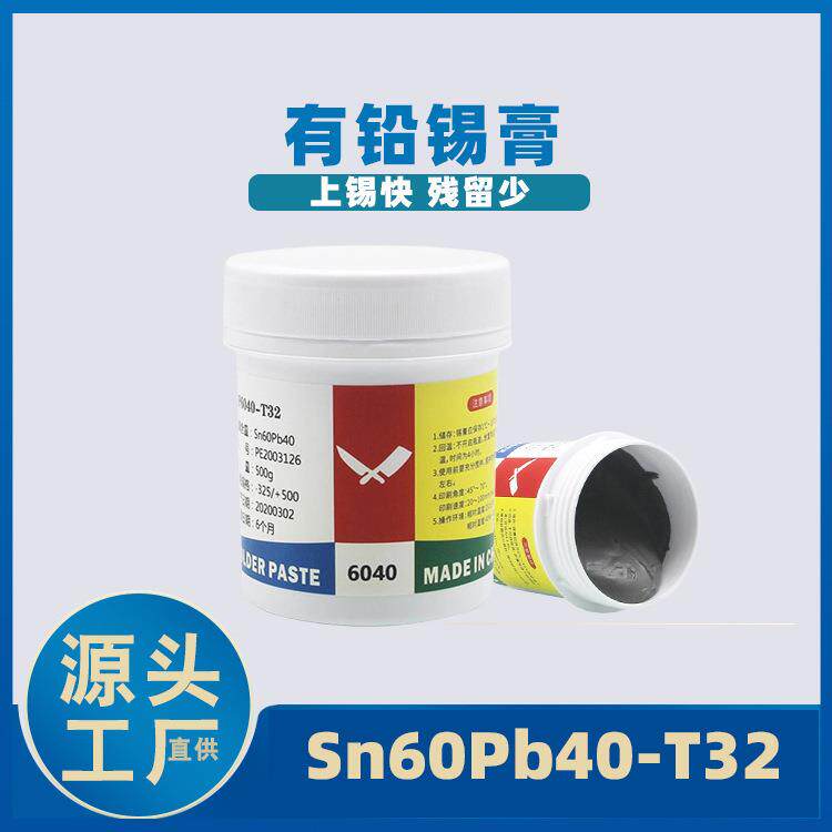 刀牌有铅锡膏6040焊锡膏3号粉锡膏直销Sn60Pb40-T3