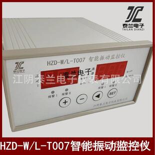 HZD-W/L-T007智能振动监控仪双通道测振震动监视仪风机电机水泵