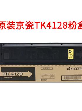 原装京瓷TK-4128复印机碳粉盒20102011墨粉盒墨仓粉组件硒鼓