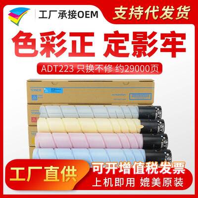 美缔适用震旦ADT223粉盒ADC223223S283复印机墨粉筒223碳粉